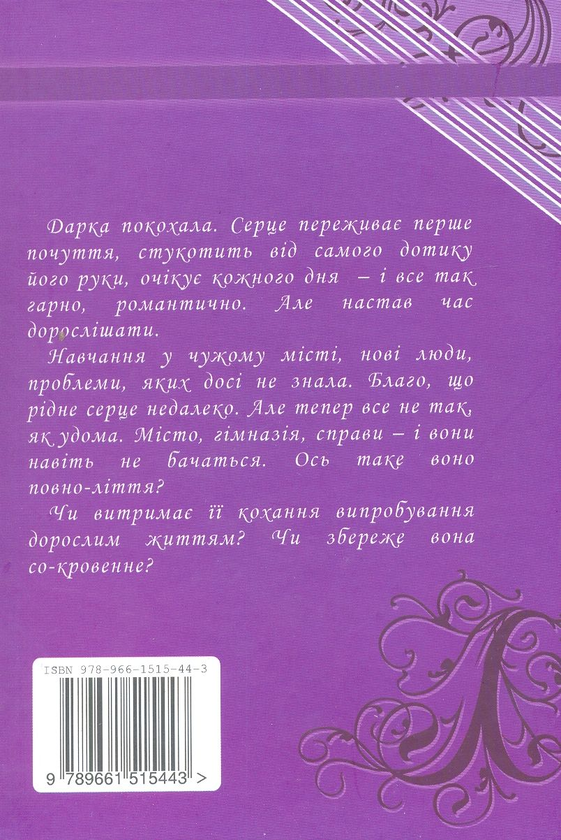 Бумажная книга «Повнолітні діти», автор Ирина Вильде - фото №1