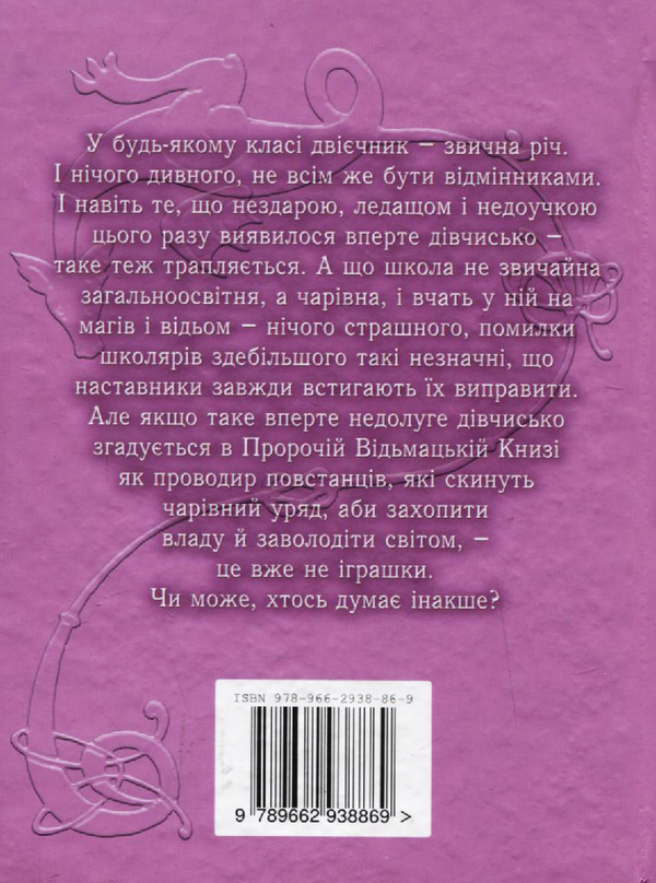 Бумажная книга «Відьма-недоучка», автор Ирина Потанина - фото №1