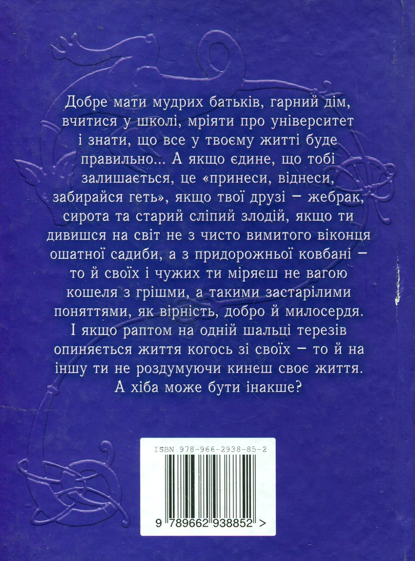 Бумажная книга «Свої, чужі, інші», автор Лия Шмидт - фото №1