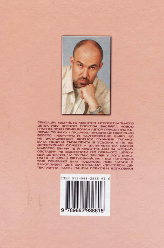 Паперова книга «Лікарня на відлюдді», автор Олексій Волков - фото №1