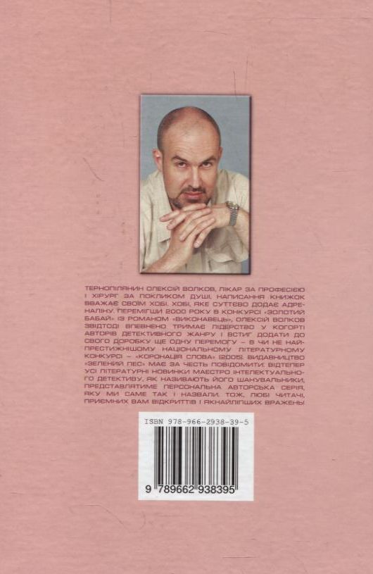 Бумажная книга «Переможець отримає все», автор Алексей Волков - фото №1