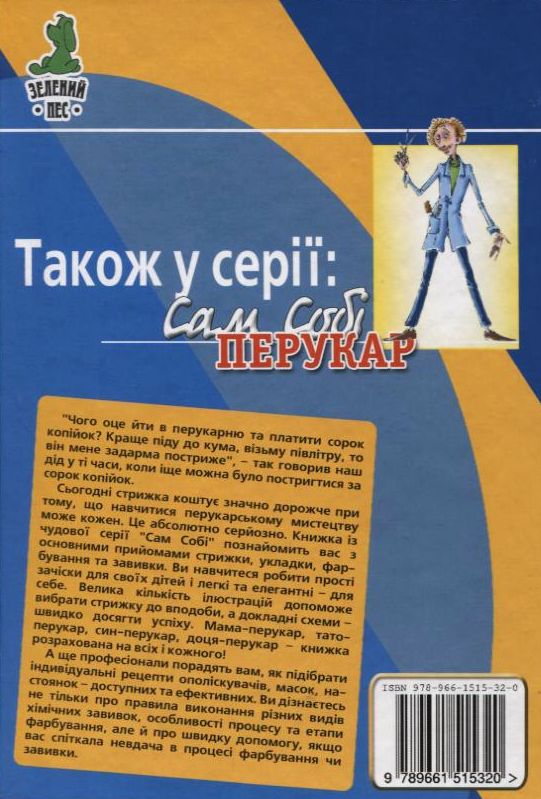 Бумажная книга «Сам собі лікар», автор Виталий Капранов - фото №1