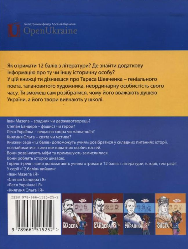 Бумажная книга «Тарас Шевченко і я.», авторов Вита Левицкая, Татьяна Катина - фото №1