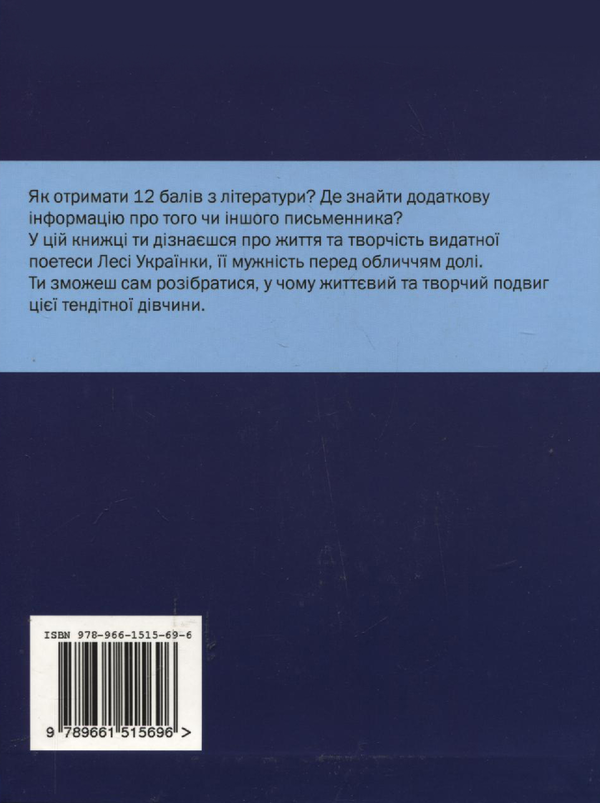 Бумажная книга «Леся Українка і я», автор Марина Горянич - фото №1