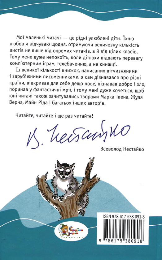 Паперова книга «Маленькі Дикуни», автор Ернест Сетон-Томпсон - фото №1