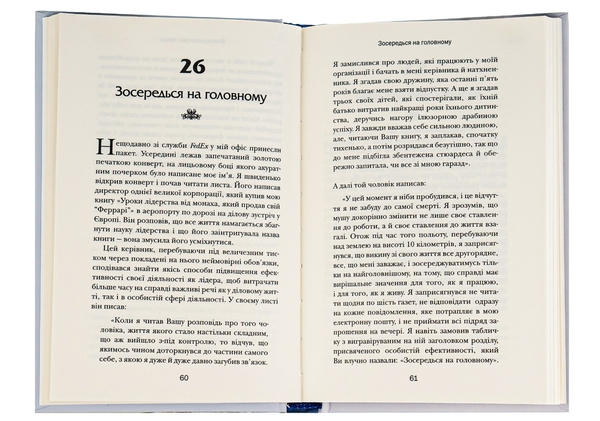 Паперова книга «Хто заплаче, коли ти помреш? Уроки життя від монаха, який продав свій «Феррарі»», автор Робін Шарма - фото №1