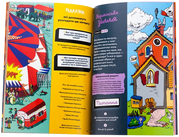 Бумажная книга «Загадки на кожному поверсі. Книга 2», автор Поль Мартен - фото №1