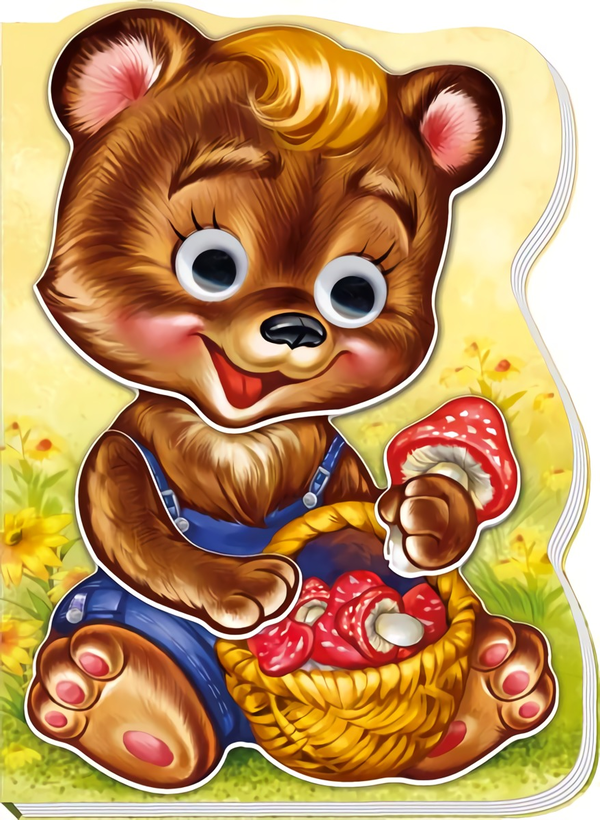 Були собі звірятка: Ведмежа Топик