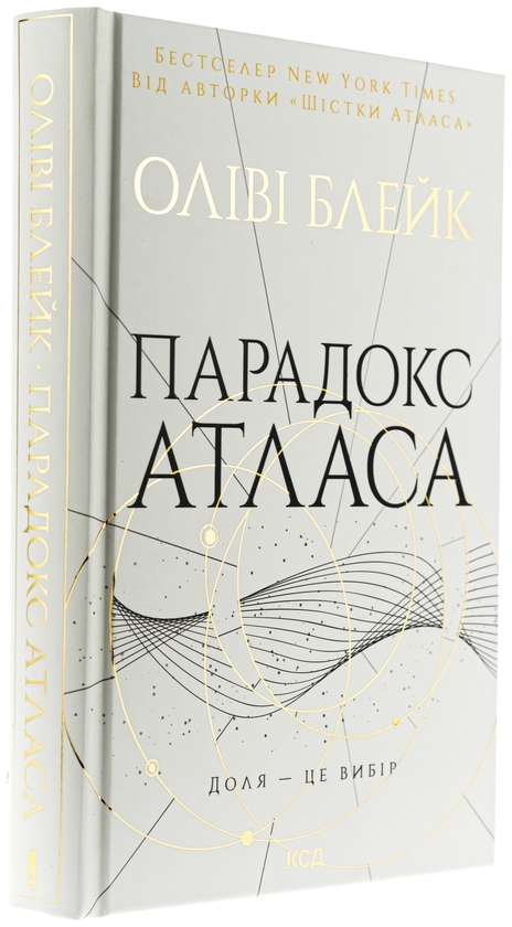 Бумажная книга «Парадокс Атласа. Книга 2», автор Оливи Блэйк - фото №1