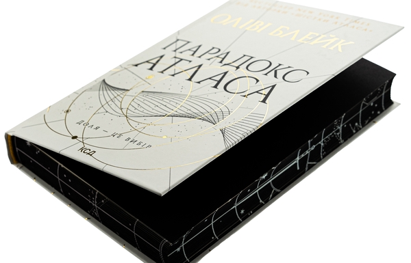 Бумажная книга «Парадокс Атласа. Книга 2», автор Оливи Блэйк - фото №1