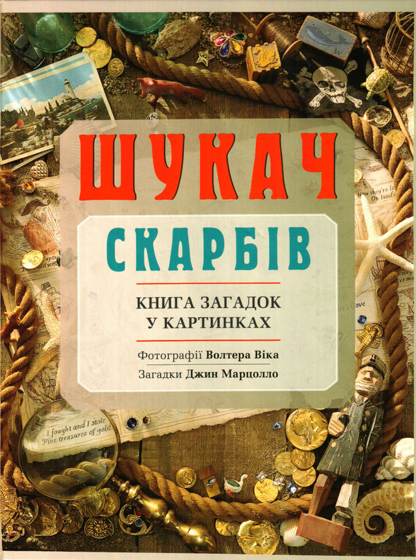 [object Object] «Шукач скарбів. Шукач у веселому будинку. Шукач у школі (комплект із 3 книг)», автор Джин Марцолло - фото №2 - мініатюра