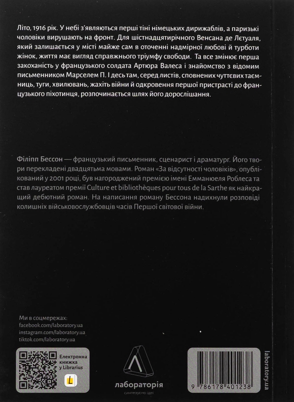 Бумажная книга «За відсутності чоловіків», автор Филипп Бессон - фото №1