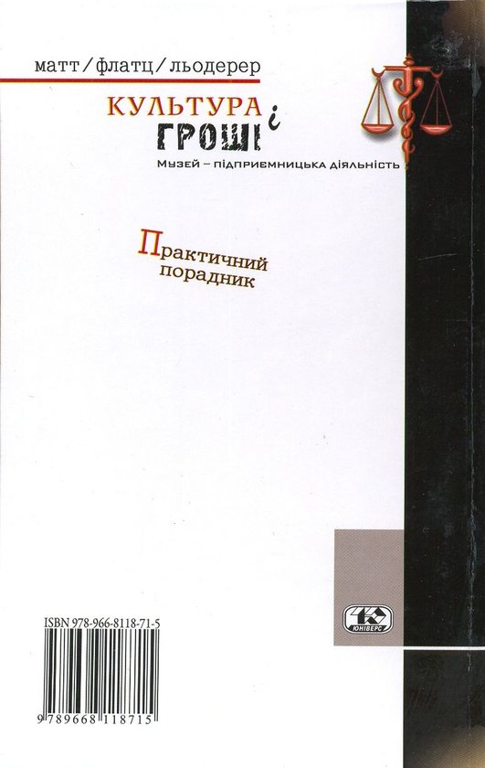 Бумажная книга «Культура і гроші» - фото №1