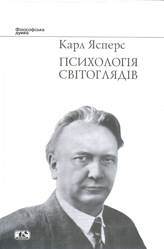 Книга Психологія світоглядів