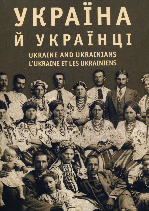 Паперова книга «Україна та українці», автор Іван Гончар - фото №1