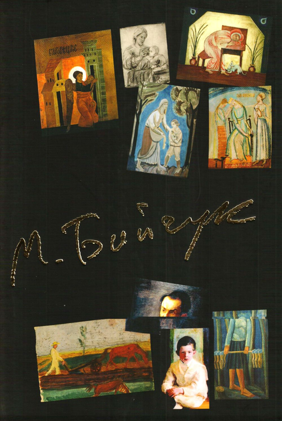 Бумажная книга «Михайло Бойчук» - фото №1