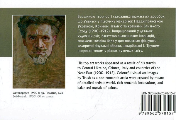 Бумажная книга «Іван Труш. Книга листівок» - фото №1