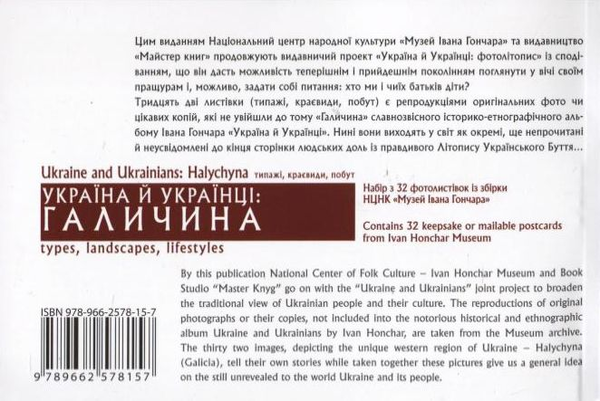 Бумажная книга «Україна й Українці. Галичина. Типажі, краєвиди, побут» - фото №1