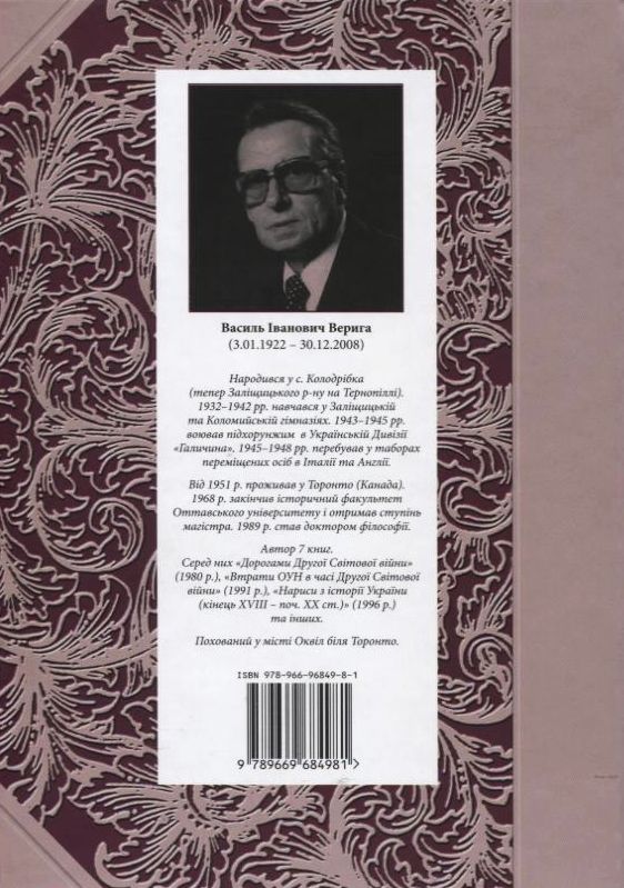 Паперова книга «Листопадовий рейд 1921 року», автор Василь Верига - фото №1