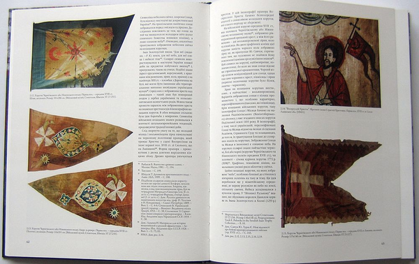 Паперова книга «Українські хоругви», автор Роксолана Косів - фото №1