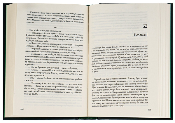 Бумажная книга «Вигин коси. Книга 3. Подзвін», автор Нил Шустерман - фото №1