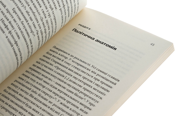 Бумажная книга «Стерте задоволення. Клітор і мислення», автор Катрин Малабу - фото №1