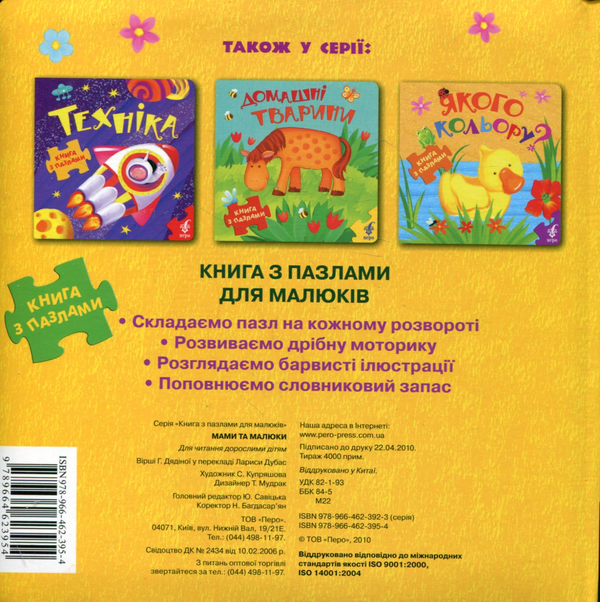 Бумажная книга «Мами та малюки», автор Галина Дядина - фото №1