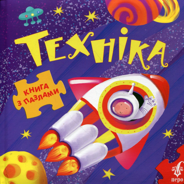 Бумажная книга «Техніка», автор Татьяна Коваль - фото №1