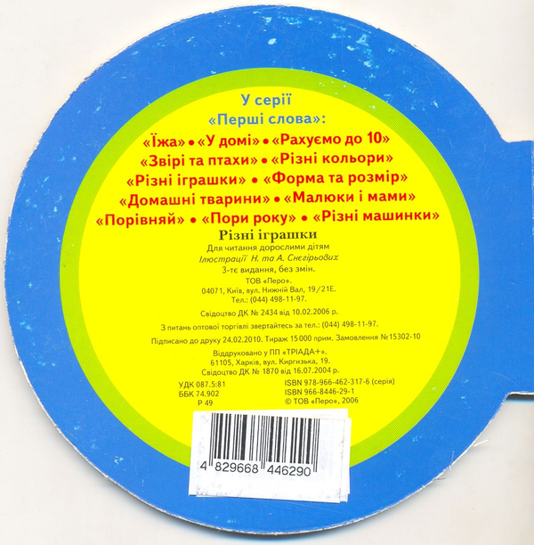 [object Object] «Різні іграшки» - фото №3 - мініатюра