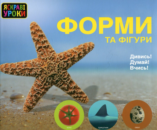 Книга Форми та фігури