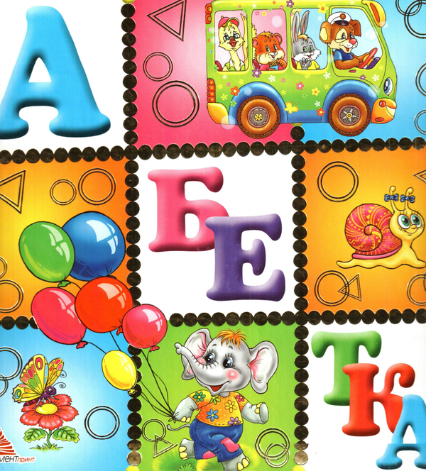 Книга Абетка