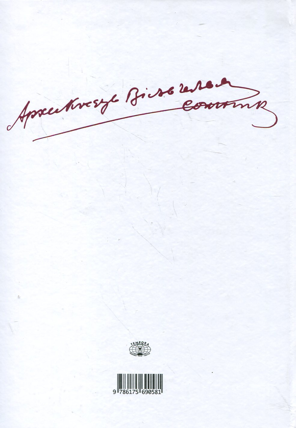 Бумажная книга «Український патріот із династії Габсбургів», авторов Юрий Терещенко, Татьяна Осташко - фото №1