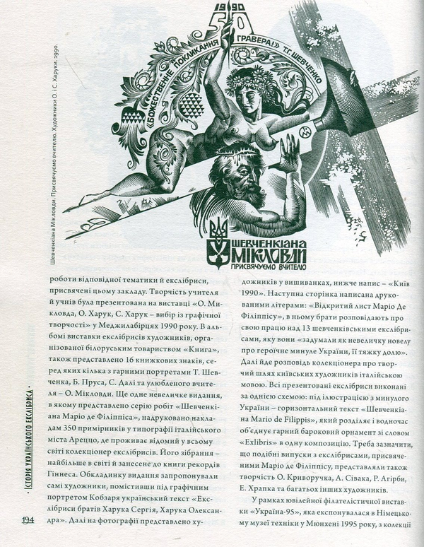 Паперова книга «Історія украЇнського екслібриса», автор Петро Нестеренко - фото №1