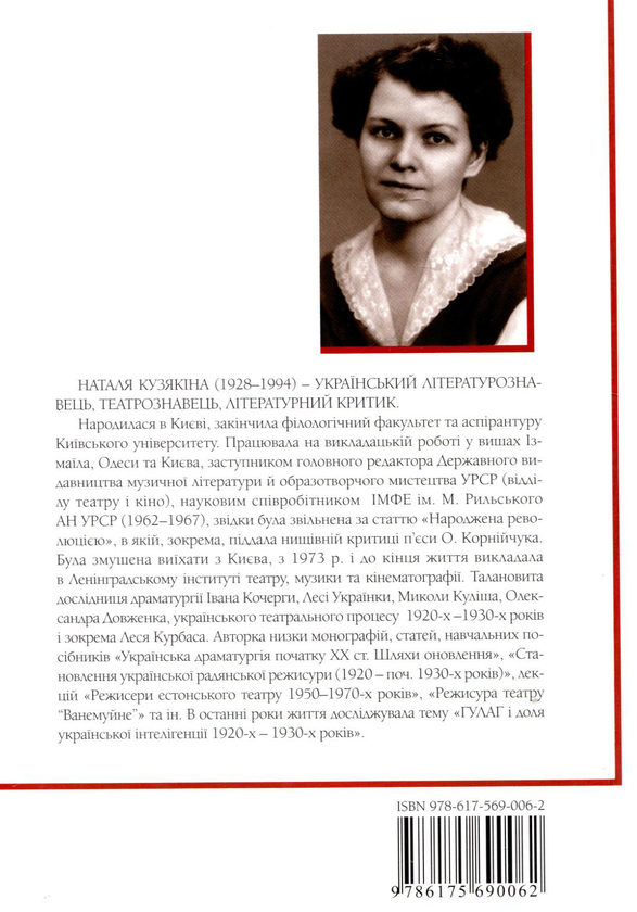 Паперова книга «Траєкторії доль», автор Наталя Кузякіна - фото №1