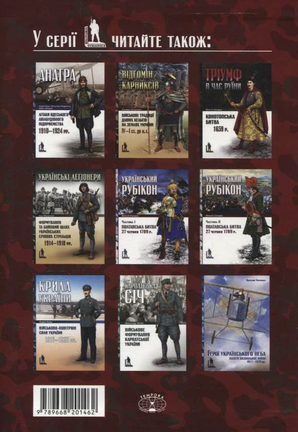 Бумажная книга «Новітні запорожці. Війська Центральної Ради, березень 1917 - квітень 1918», автор Ярослав Тинченко - фото №1
