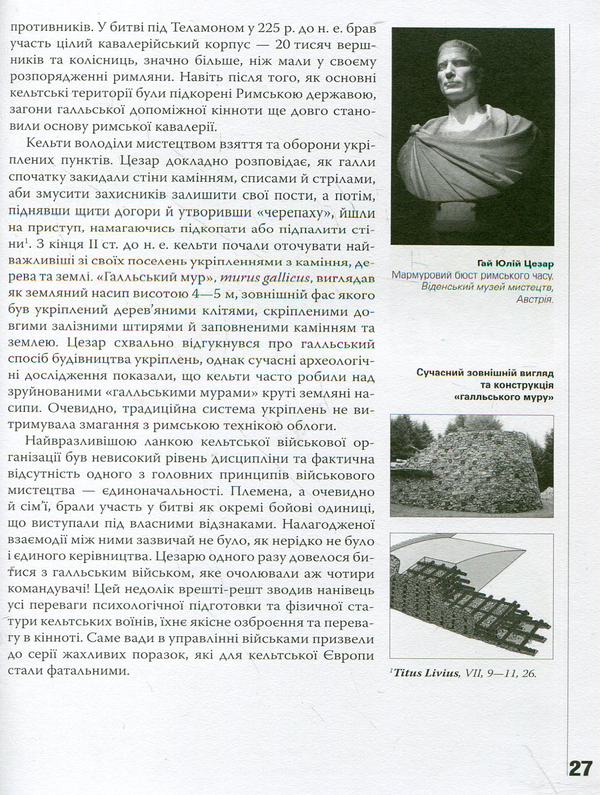 Бумажная книга «Відгомін карниксів. Військові традиції давніх кельтів на землях України IV-I ст. до н.е.», автор Геннадий Казакевич - фото №1