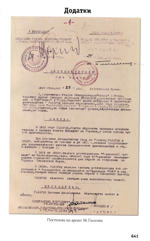 Бумажная книга «Микола Галаган. З моїх споминів (1880-ті–1920 рр.)», автор Николай Галаган - фото №1