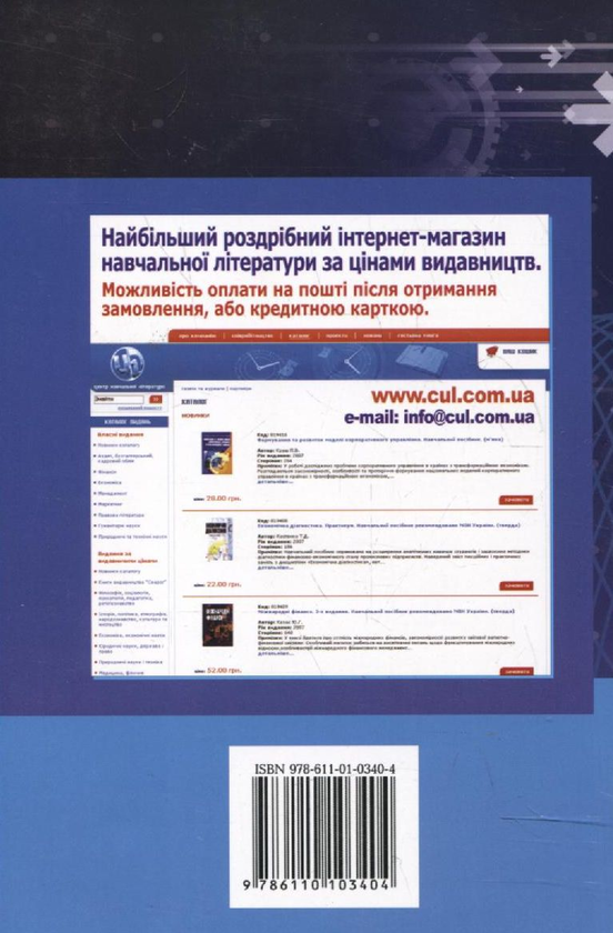 Бумажная книга «Геополітика та політична географія», автор Андрей Гольцов - фото №1