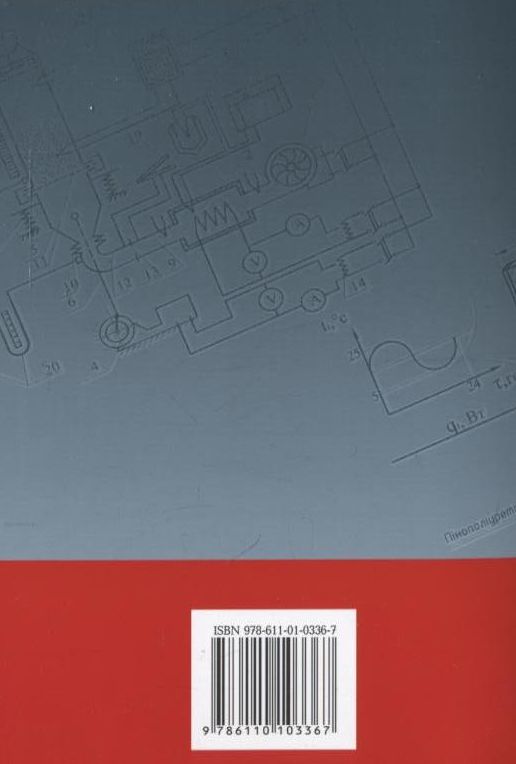 [object Object] «Моделювання процесів та обладнання харчових виробництв», авторов Владимир Потапов, Анатолий Поперечный, Владимир Корнийчук - фото №3 - миниатюра