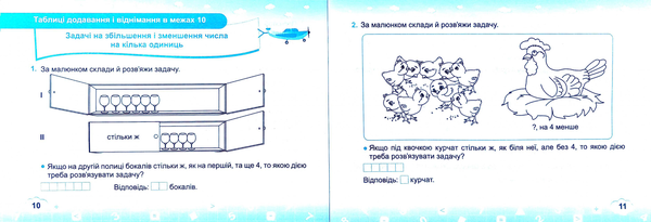 Бумажная книга «Тренажер з математики. Частина 2. 1 клас», авторов Мирослава Козак, Ольга Корчевская - фото №1