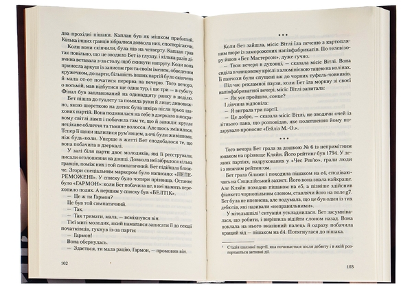 Бумажная книга «Хід королеви», автор Уолтер Тевис - фото №1
