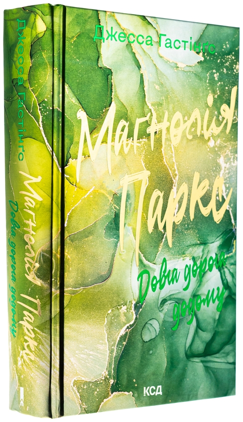 Бумажная книга «Маґнолія Паркс. Книга 3. Довга дорога додому», автор Джесса Гастингс - фото №1