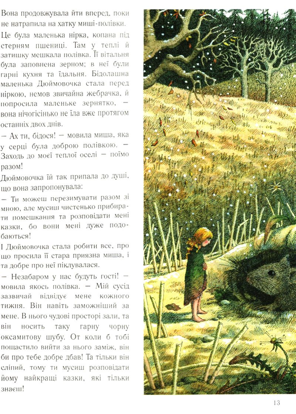 Бумажная книга «Дюймовочка. Гидке каченя. Дикі лебеді. Непохитний олов'яний солдатик», автор Ханс Кристиан Андерсен - фото №1