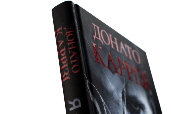 Паперова книга «Я — безодня», автор Донато Каррізі - фото №1