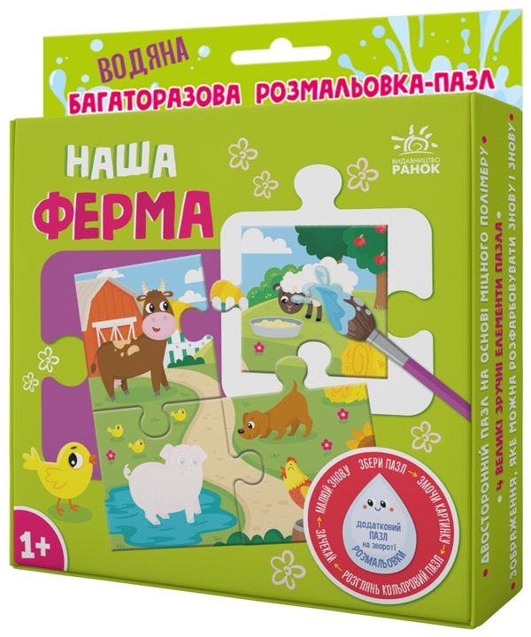 [object Object] «Багаторазова водна розмальовка-пазл. Наша ферма», автор Александра Ярмоленко - фото №1
