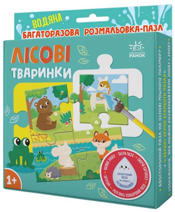 [object Object] «Багаторазова водна розмальовка-пазл. Лісові тваринки», автор Александра Ярмоленко - фото №1
