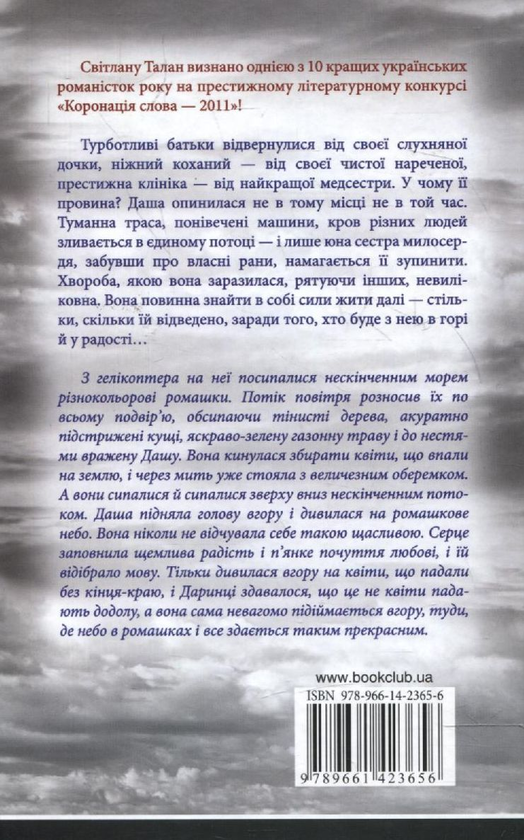 Бумажная книга «Коли ти поруч», автор Светлана Талан - фото №1