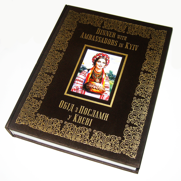 Паперова книга «Обід з Послами у Києві», автор Ірина Рєзнік - фото №1