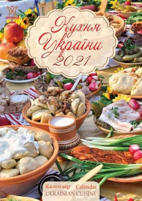 Книга Календар на 2021. Світовид Міні. Кухня України