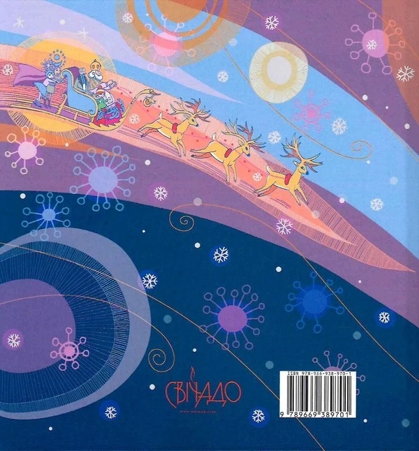 Бумажная книга «Марта у країні Різдва», автор Марьяна Бекало - фото №1